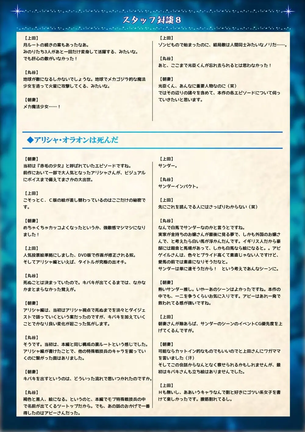 魔法少女消耗戦線 Another Record デジタルラフ原画集 Page.59