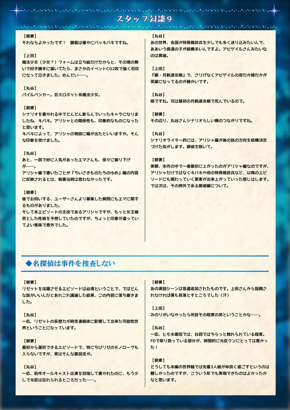 魔法少女消耗戦線 Another Record デジタルラフ原画集 Page.60