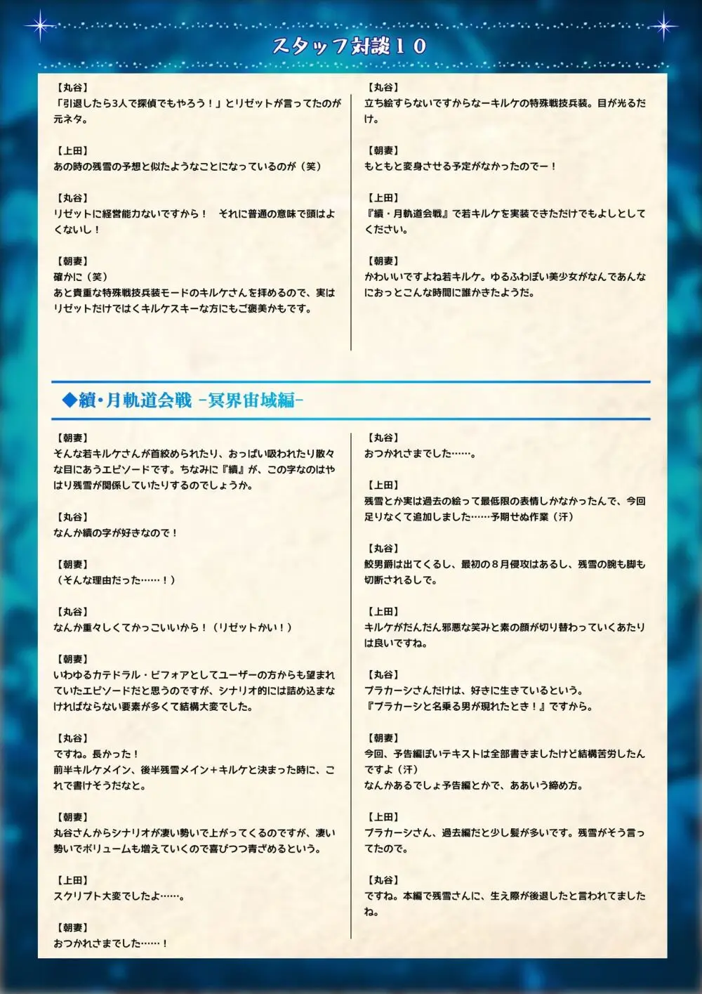 魔法少女消耗戦線 Another Record デジタルラフ原画集 Page.61