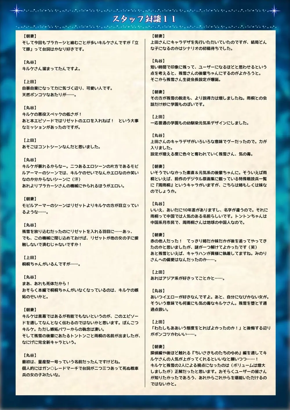 魔法少女消耗戦線 Another Record デジタルラフ原画集 Page.62