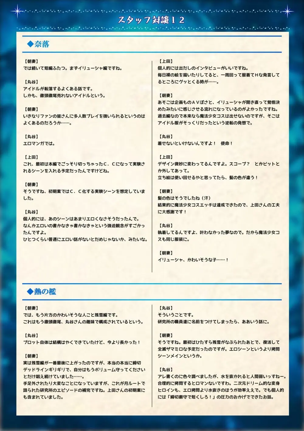 魔法少女消耗戦線 Another Record デジタルラフ原画集 Page.63