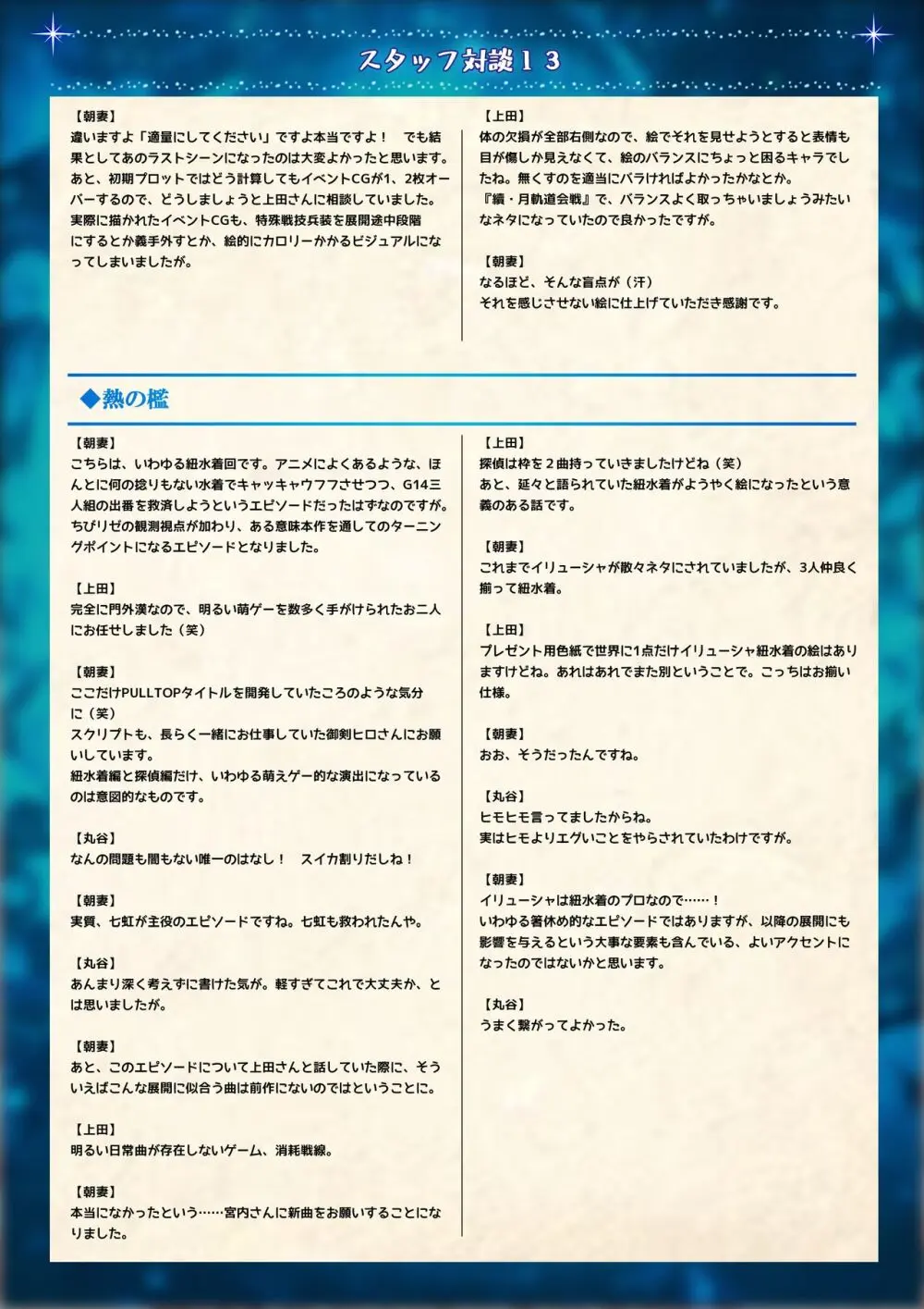 魔法少女消耗戦線 Another Record デジタルラフ原画集 Page.64