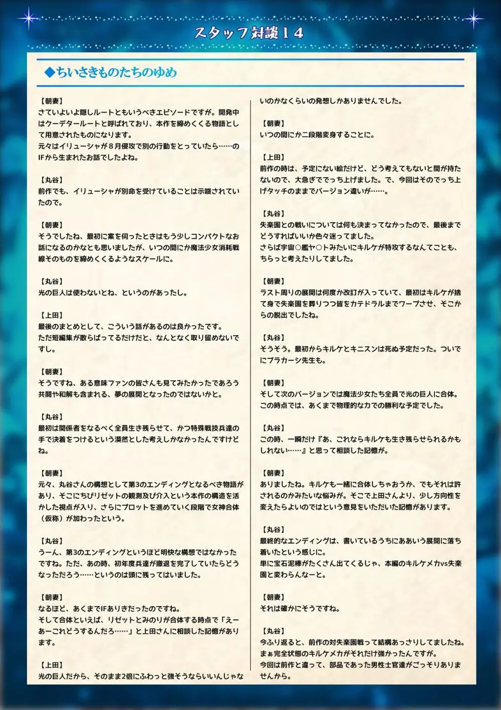 魔法少女消耗戦線 Another Record デジタルラフ原画集 Page.65