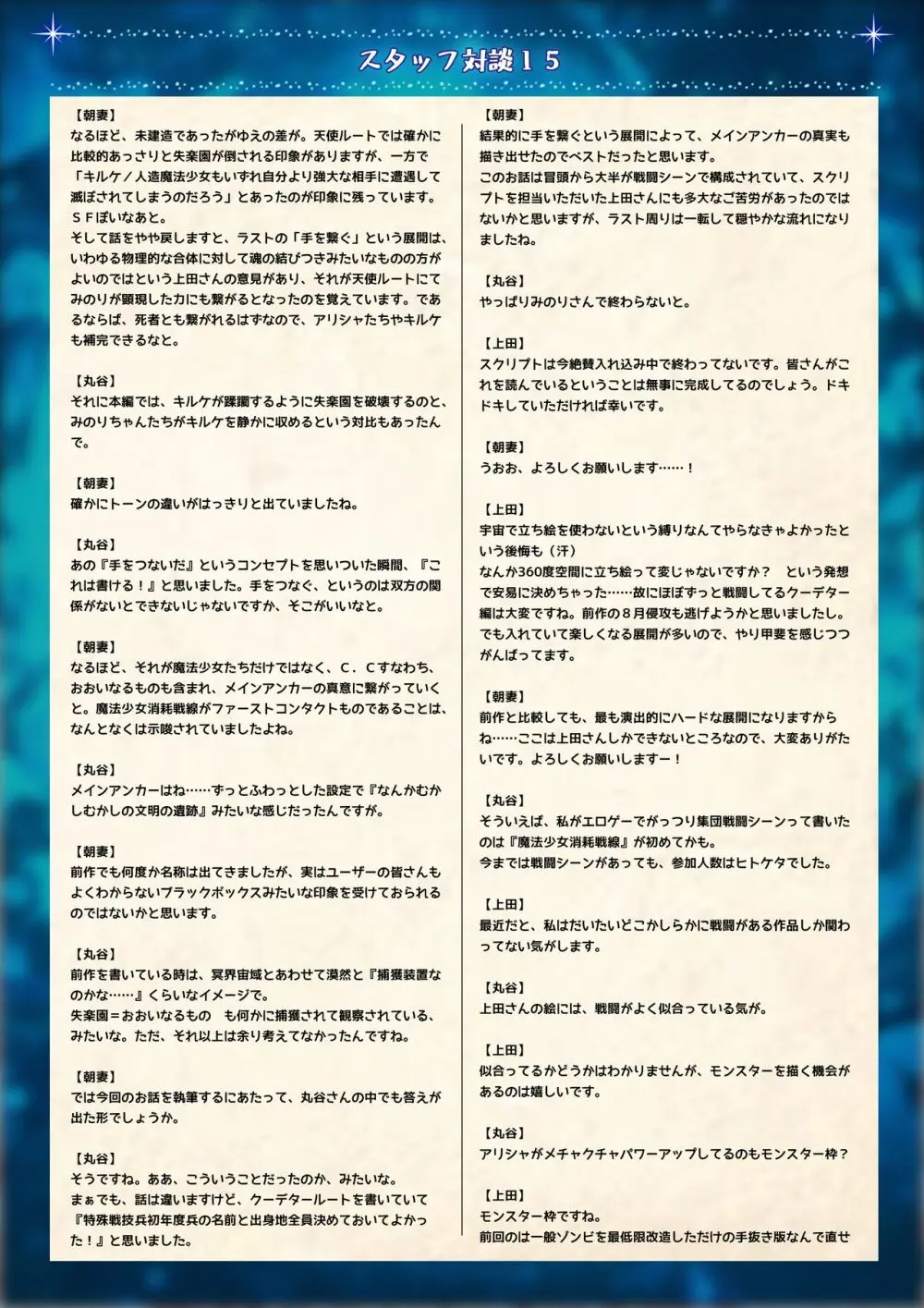 魔法少女消耗戦線 Another Record デジタルラフ原画集 Page.66