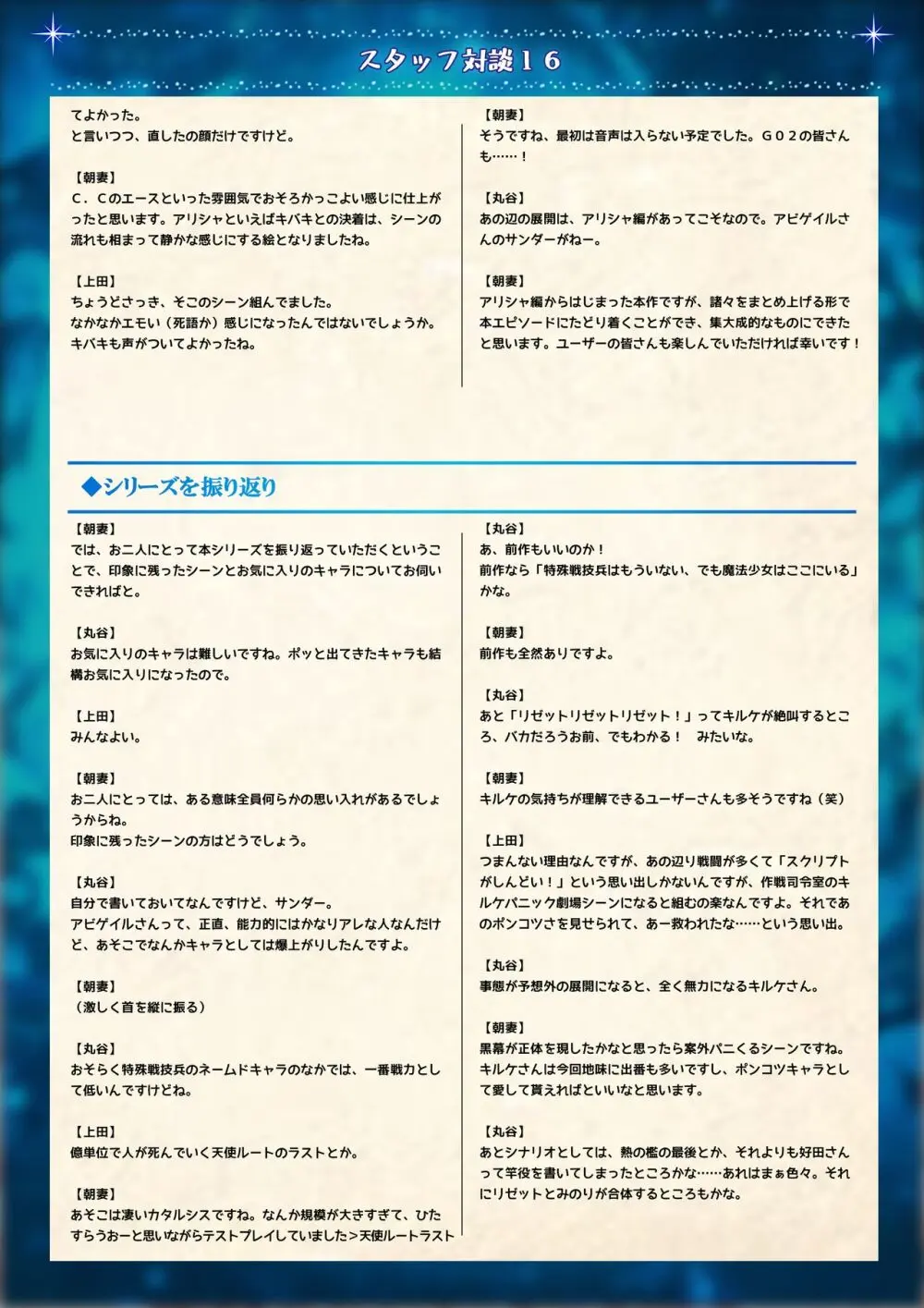 魔法少女消耗戦線 Another Record デジタルラフ原画集 Page.67