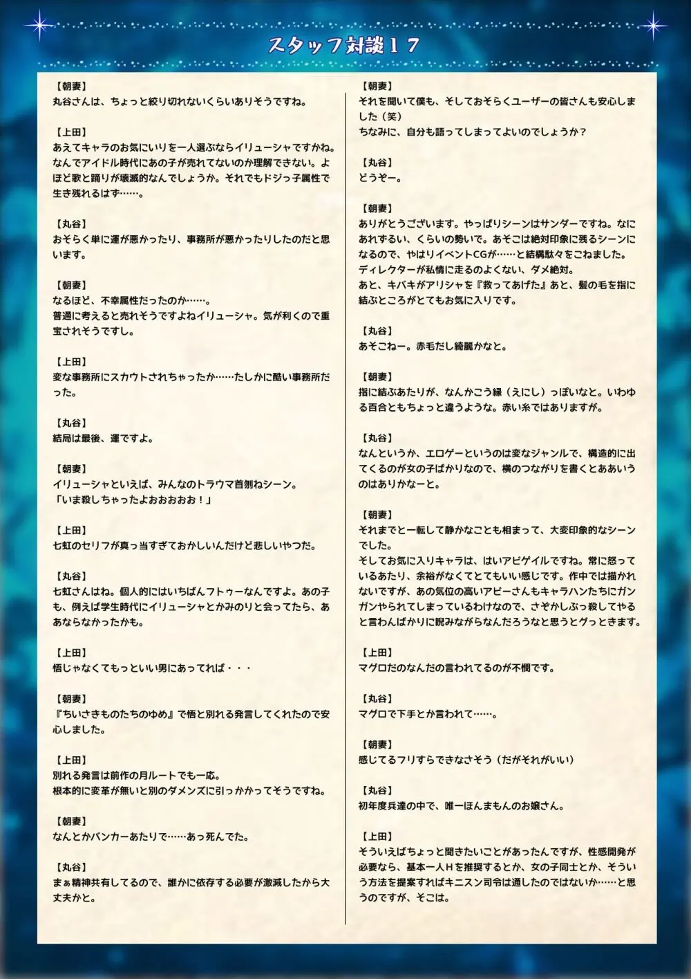 魔法少女消耗戦線 Another Record デジタルラフ原画集 Page.68