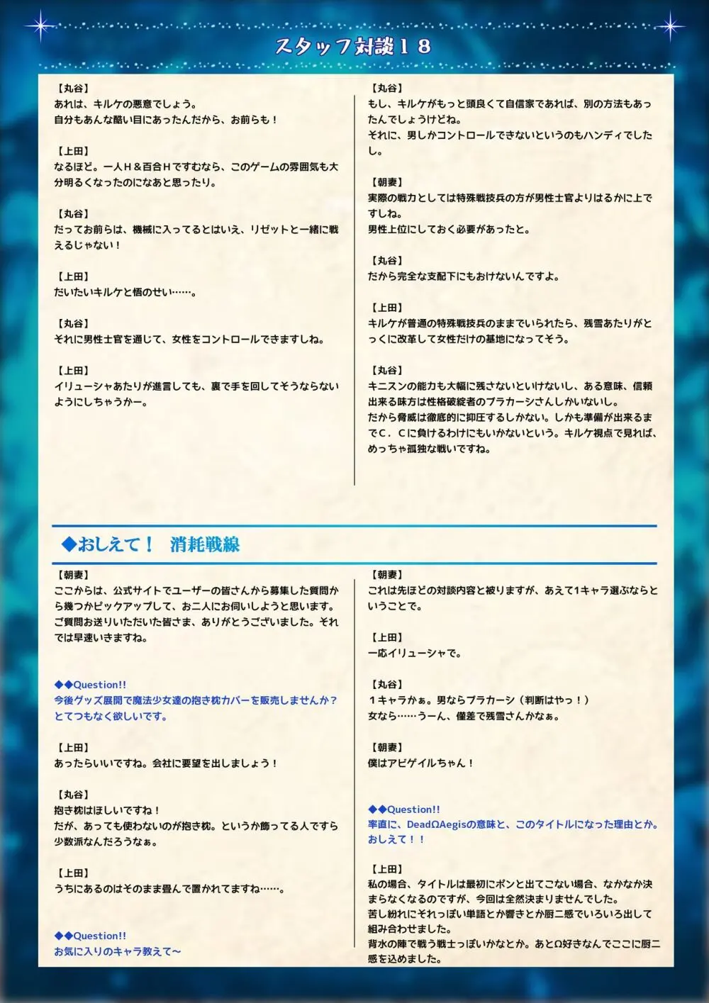 魔法少女消耗戦線 Another Record デジタルラフ原画集 Page.69