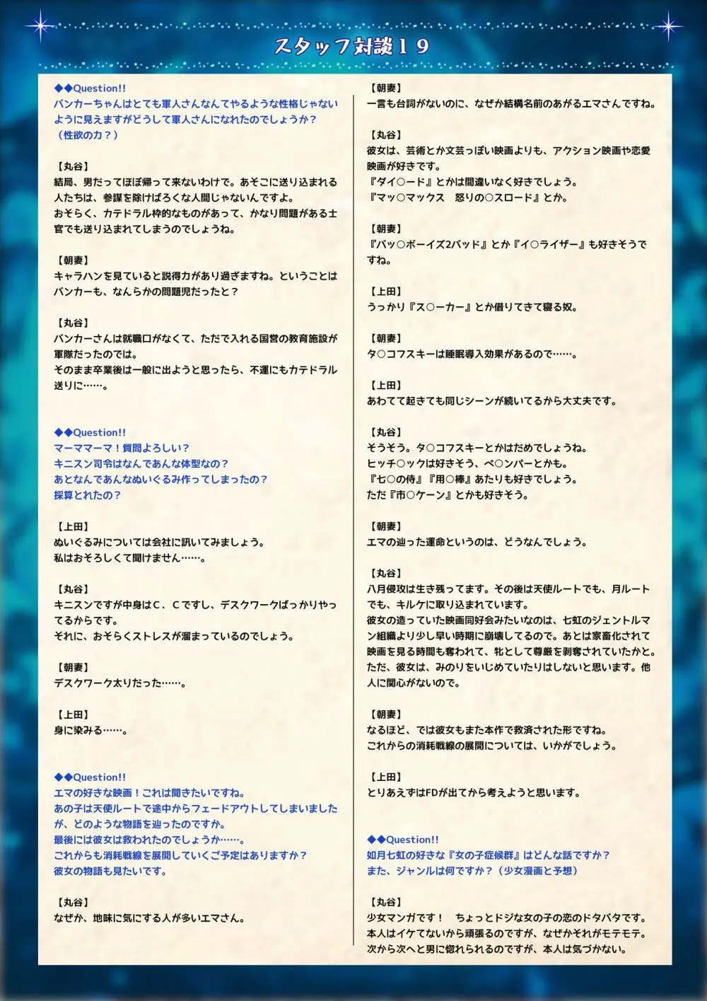 魔法少女消耗戦線 Another Record デジタルラフ原画集 Page.70