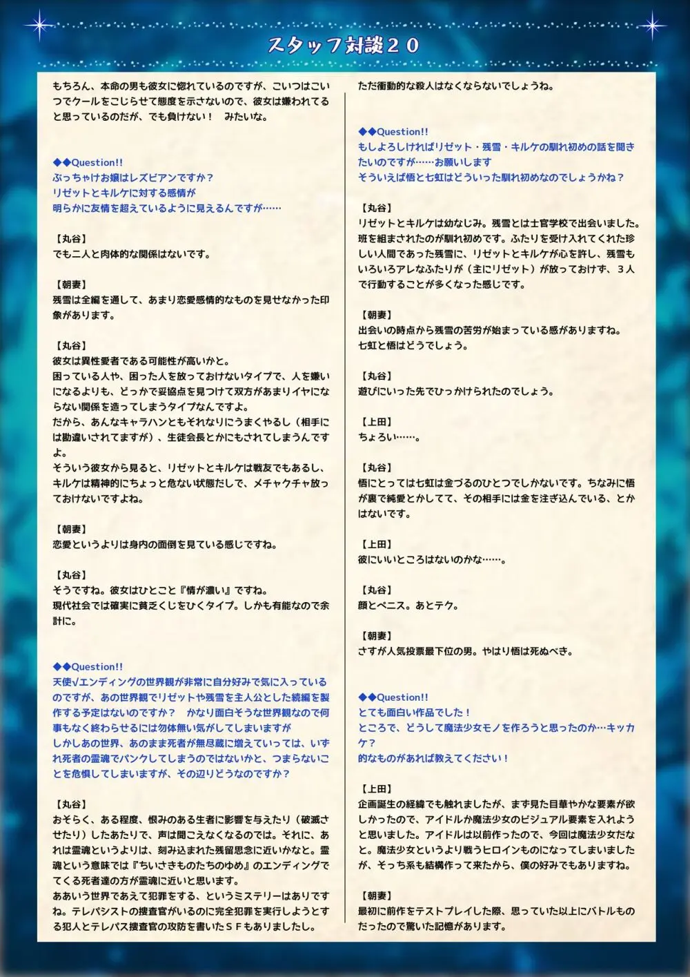 魔法少女消耗戦線 Another Record デジタルラフ原画集 Page.71