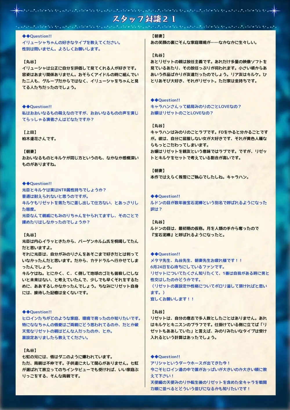 魔法少女消耗戦線 Another Record デジタルラフ原画集 Page.72