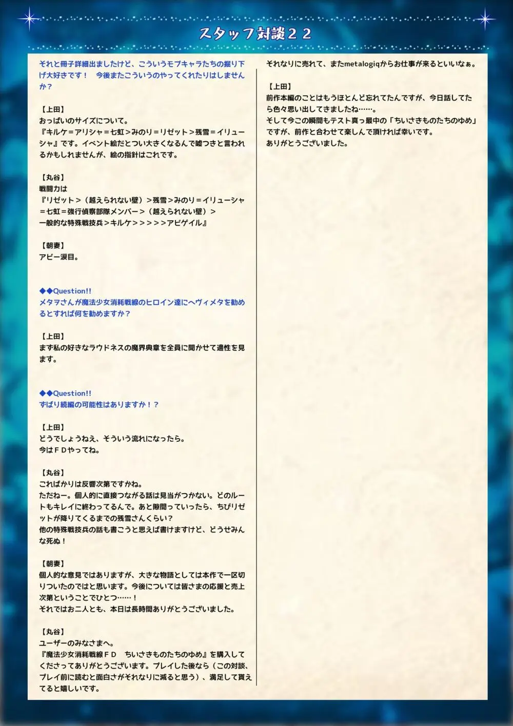 魔法少女消耗戦線 Another Record デジタルラフ原画集 Page.73