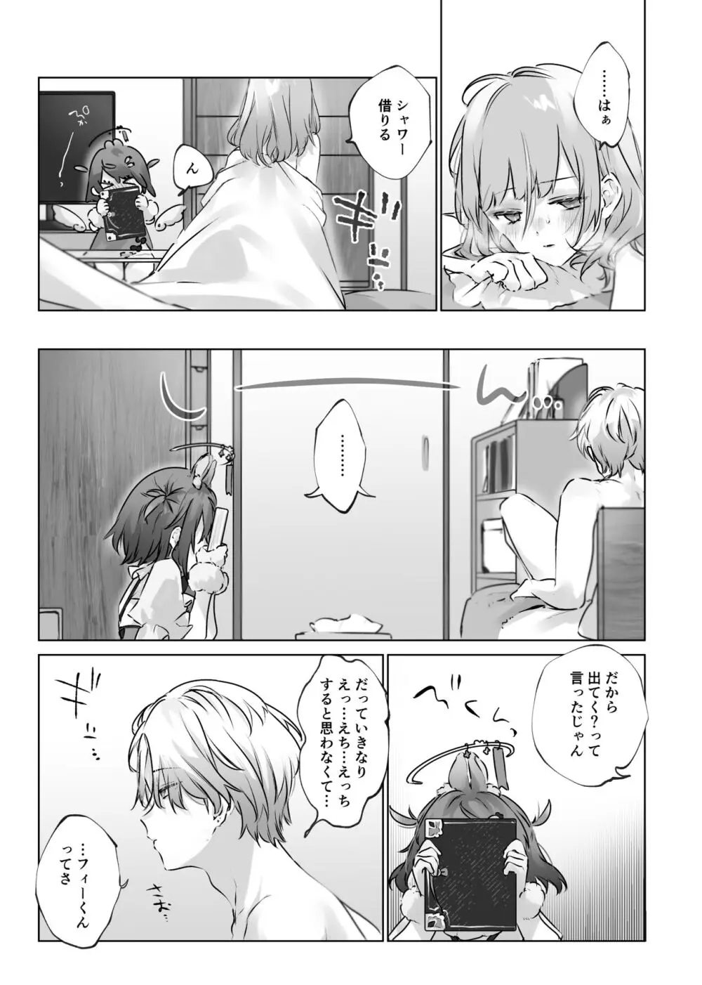 うさうさ天使の恋愛試験 Page.18