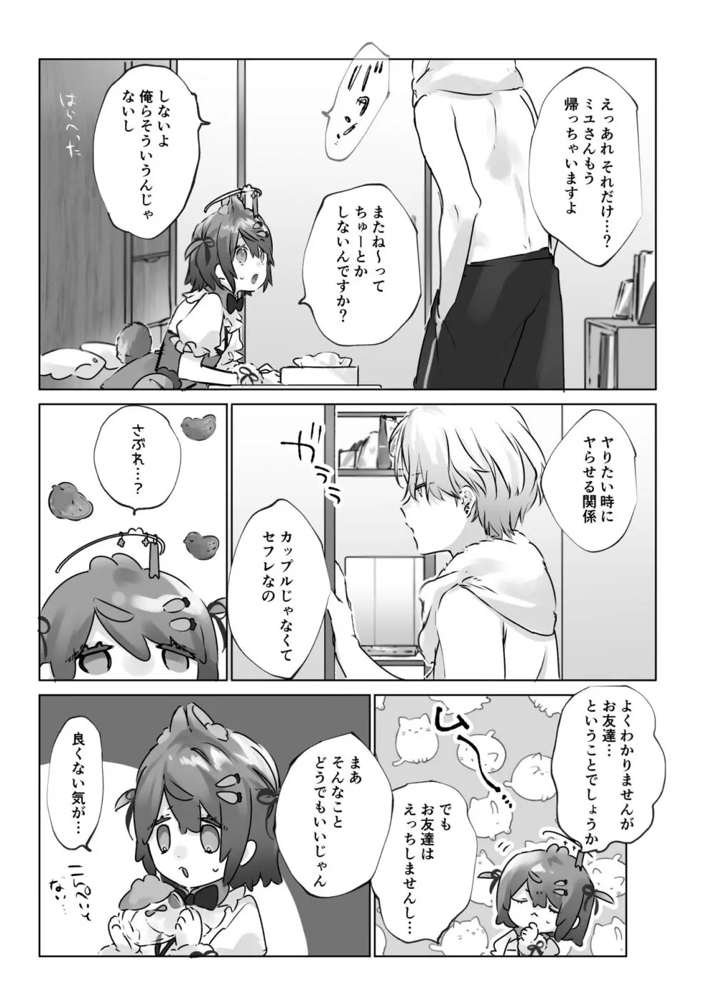 うさうさ天使の恋愛試験 Page.20