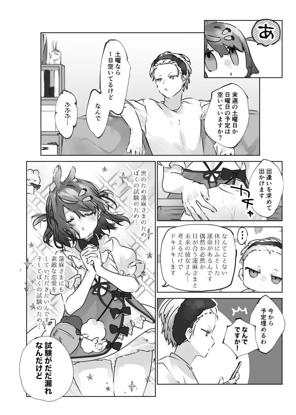 うさうさ天使の恋愛試験 Page.23