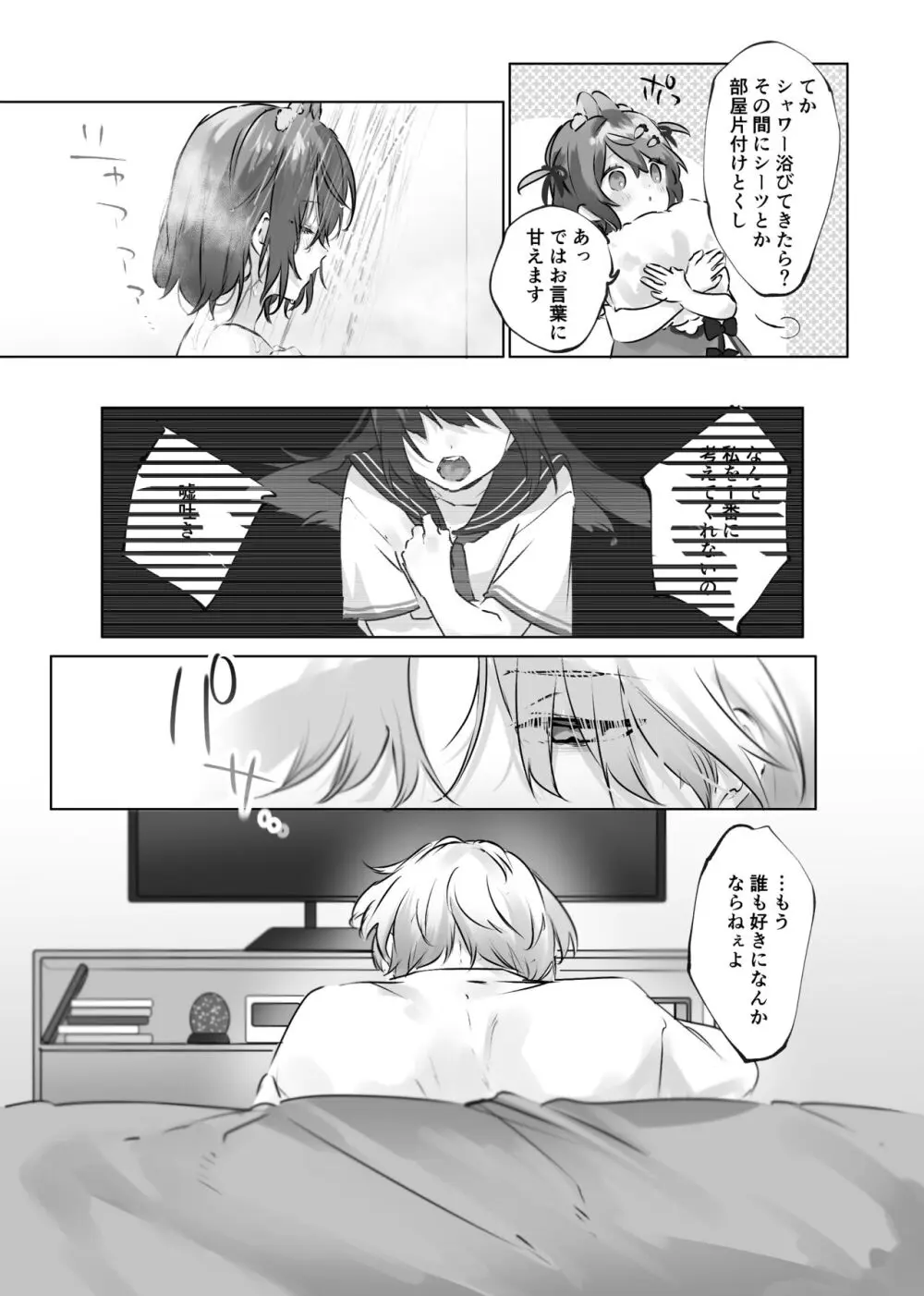 うさうさ天使の恋愛試験 Page.24