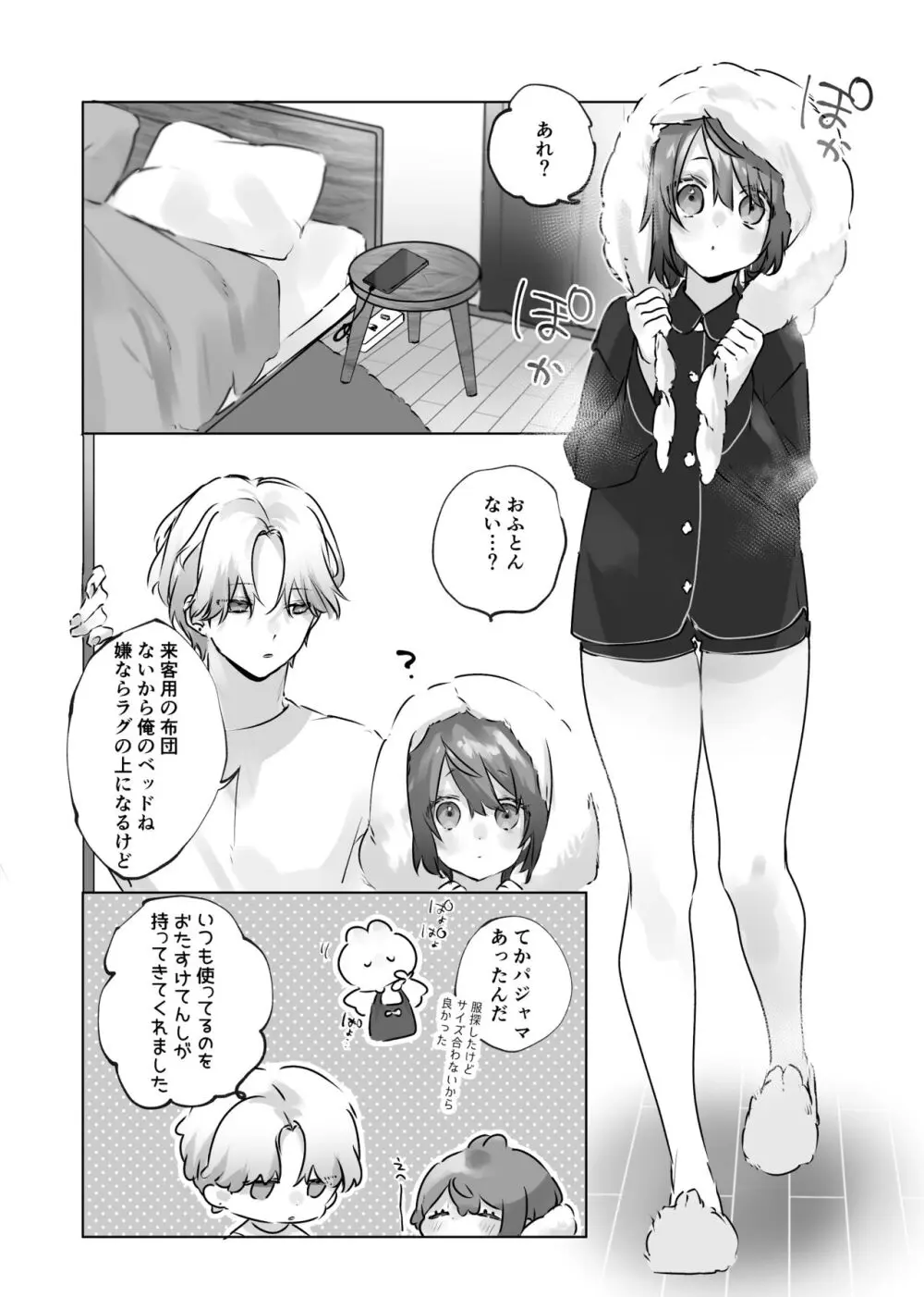 うさうさ天使の恋愛試験 Page.25