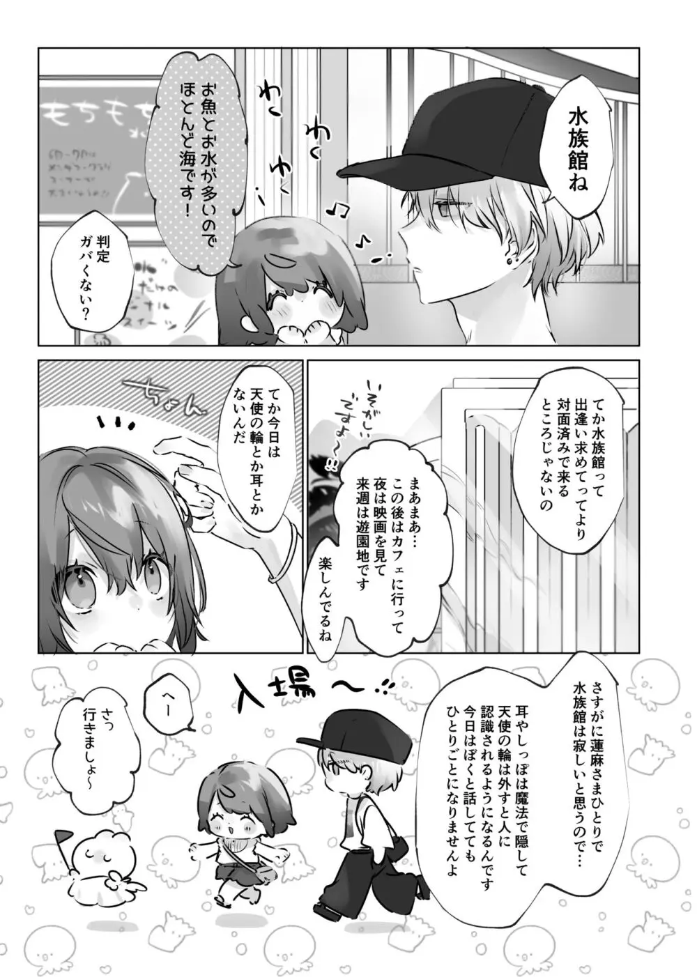 うさうさ天使の恋愛試験 Page.28