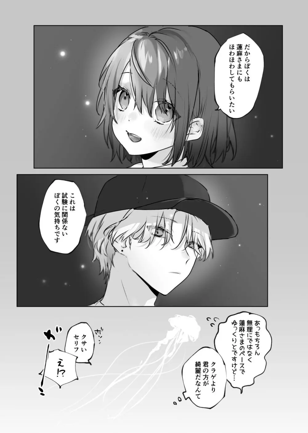 うさうさ天使の恋愛試験 Page.32