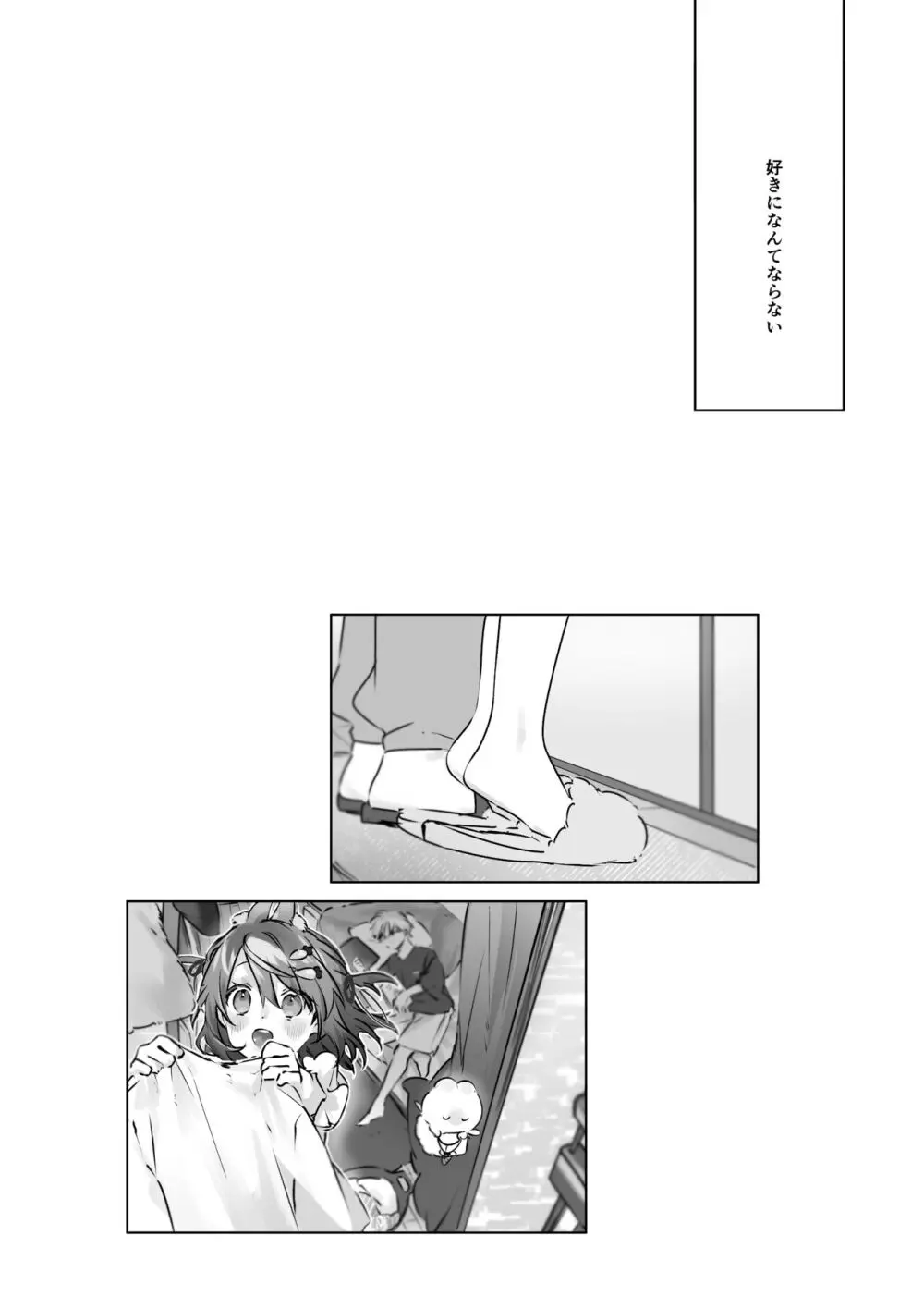 うさうさ天使の恋愛試験 Page.35