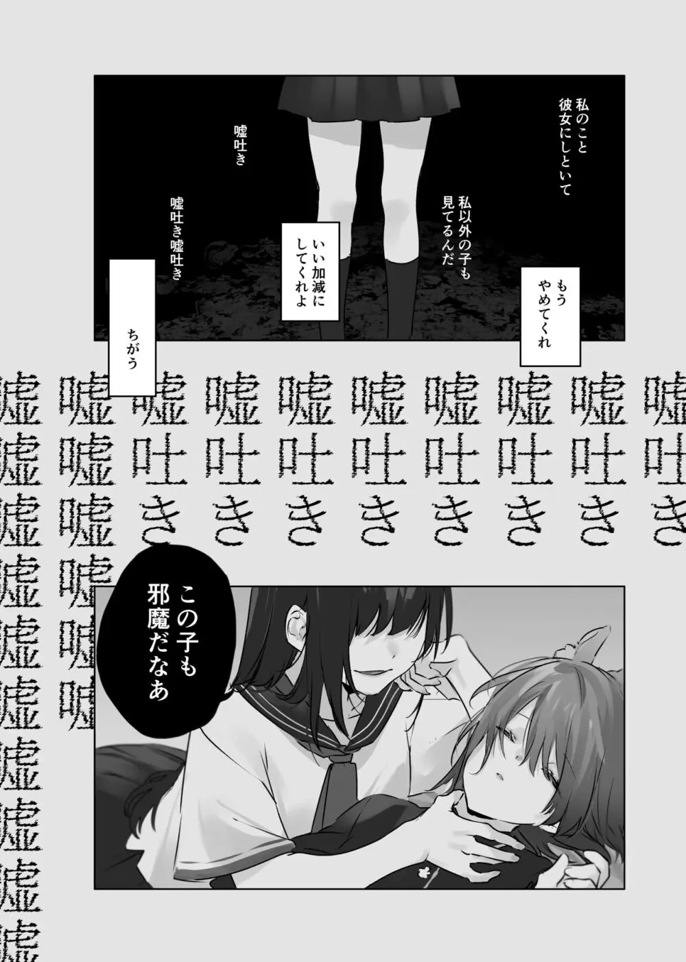 うさうさ天使の恋愛試験 Page.41