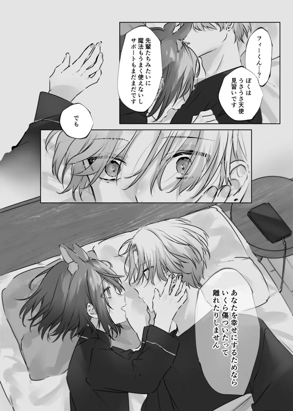 うさうさ天使の恋愛試験 Page.49