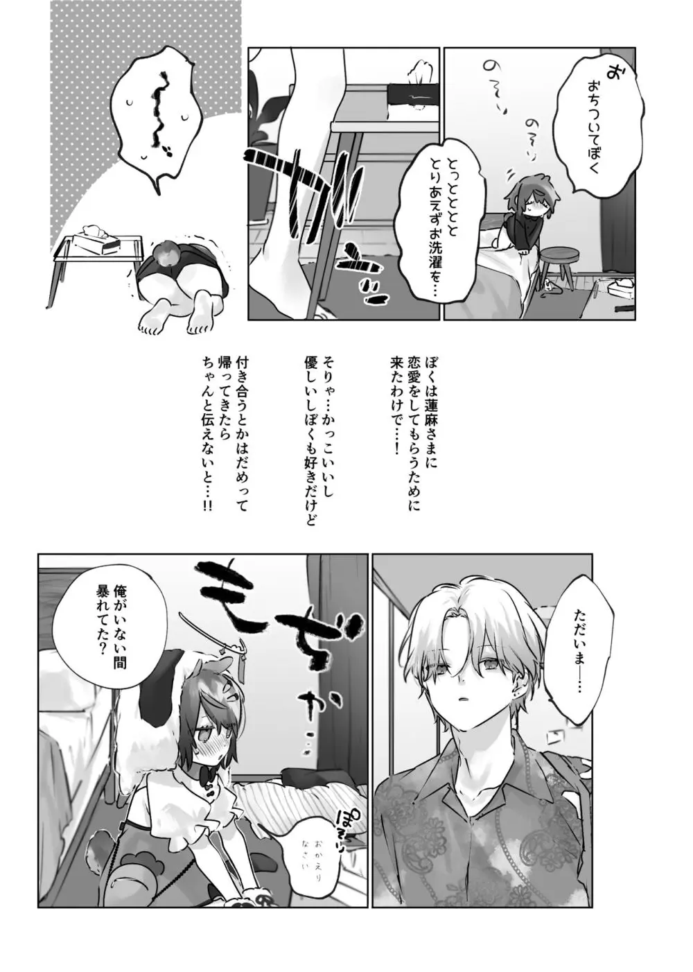 うさうさ天使の恋愛試験 Page.54