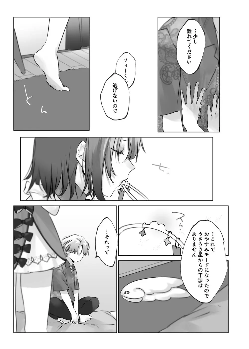 うさうさ天使の恋愛試験 Page.62