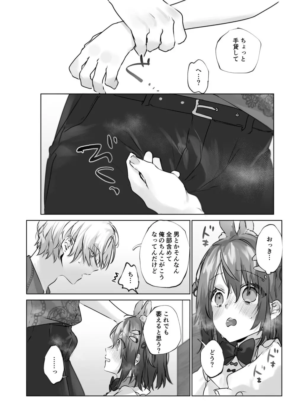 うさうさ天使の恋愛試験 Page.67