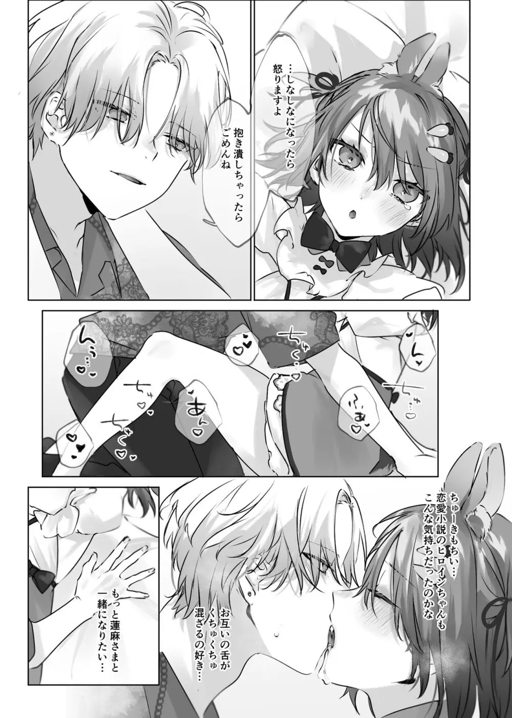 うさうさ天使の恋愛試験 Page.68