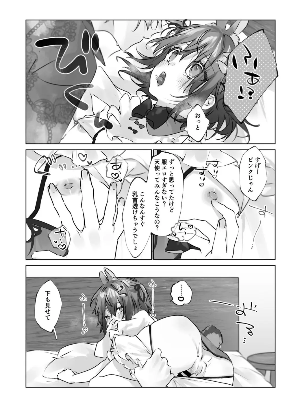 うさうさ天使の恋愛試験 Page.69