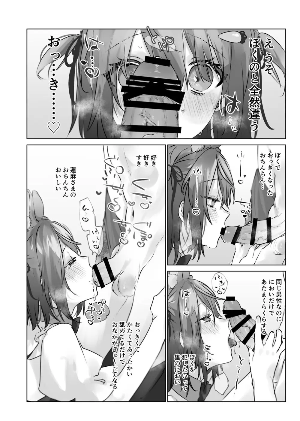 うさうさ天使の恋愛試験 Page.71