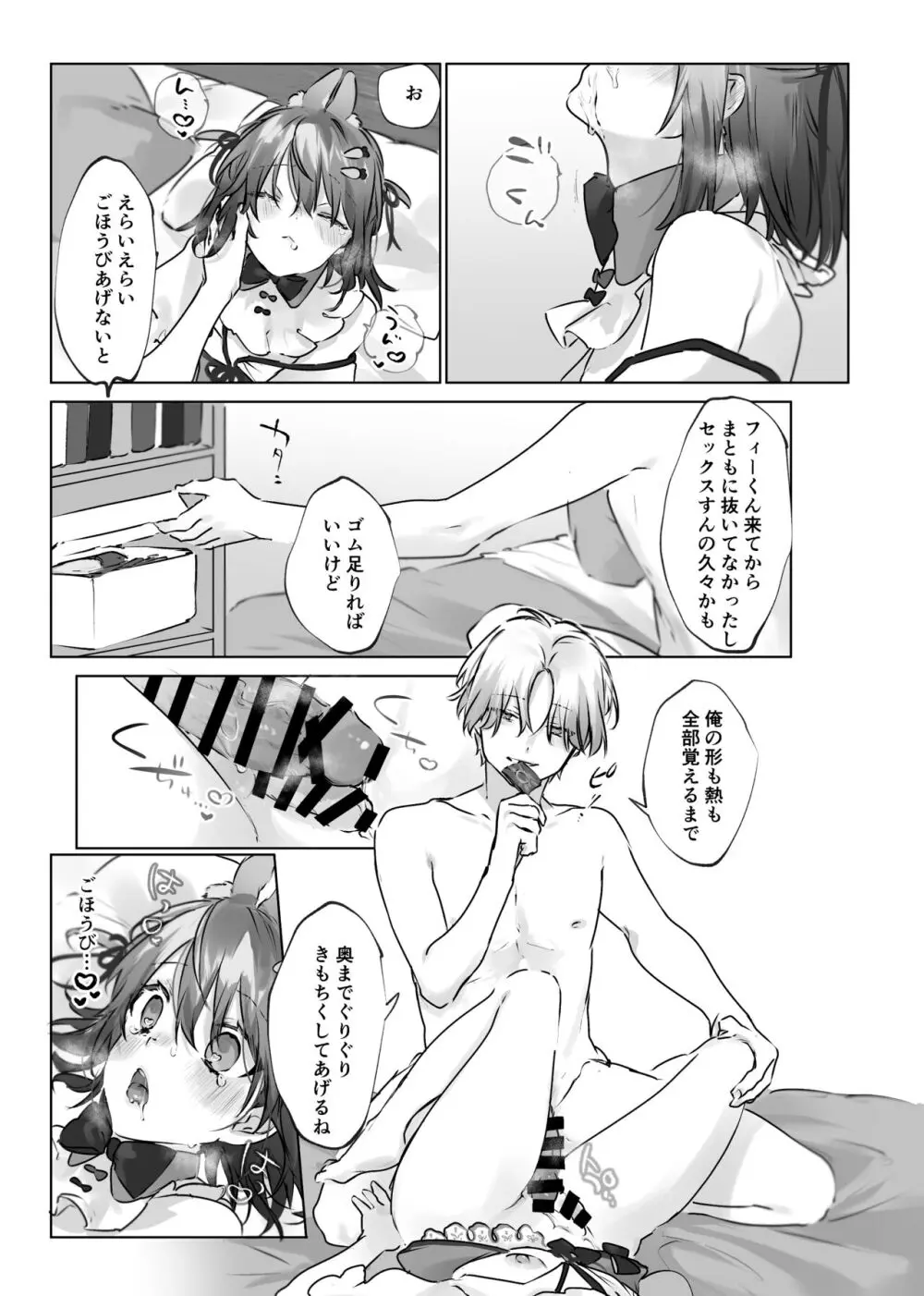 うさうさ天使の恋愛試験 Page.74