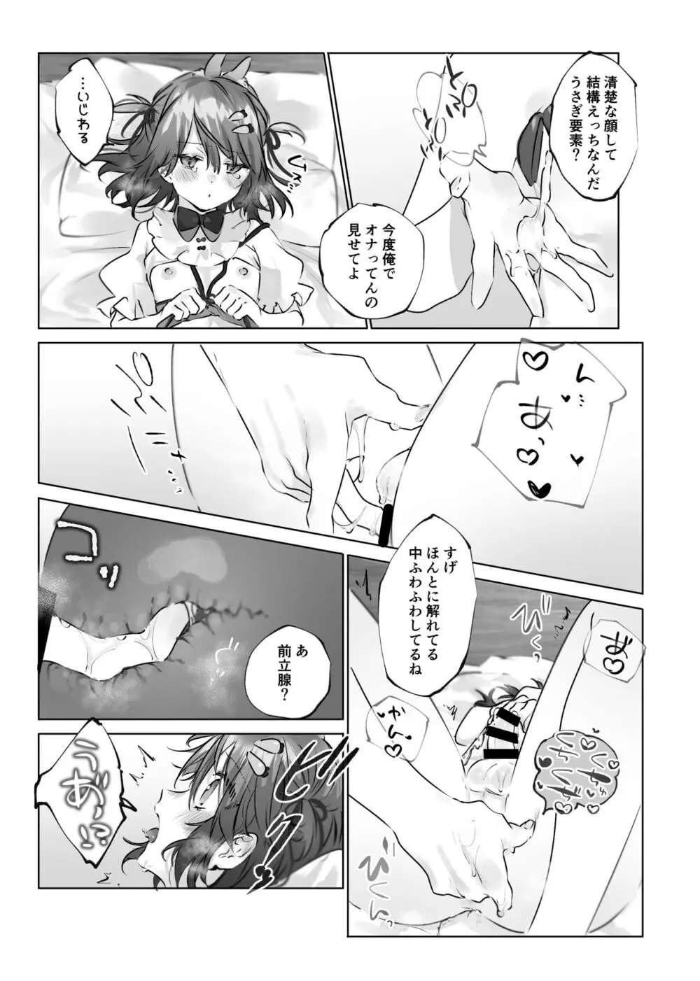 うさうさ天使の恋愛試験 Page.78