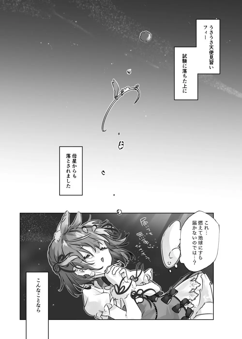 うさうさ天使の恋愛試験 Page.8