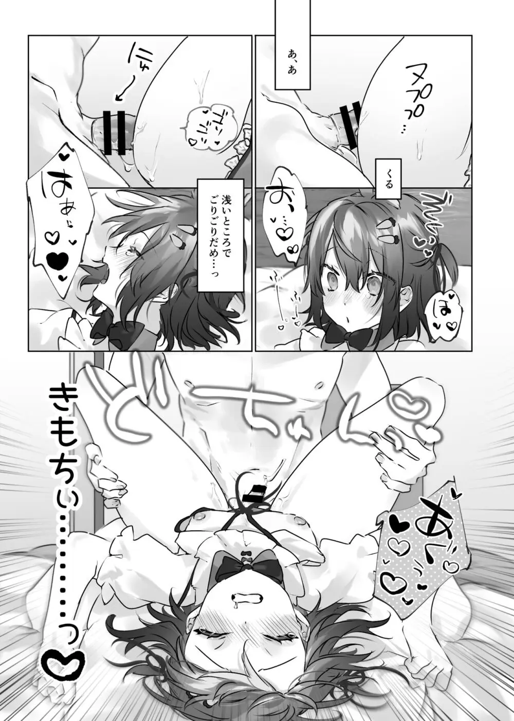 うさうさ天使の恋愛試験 Page.80