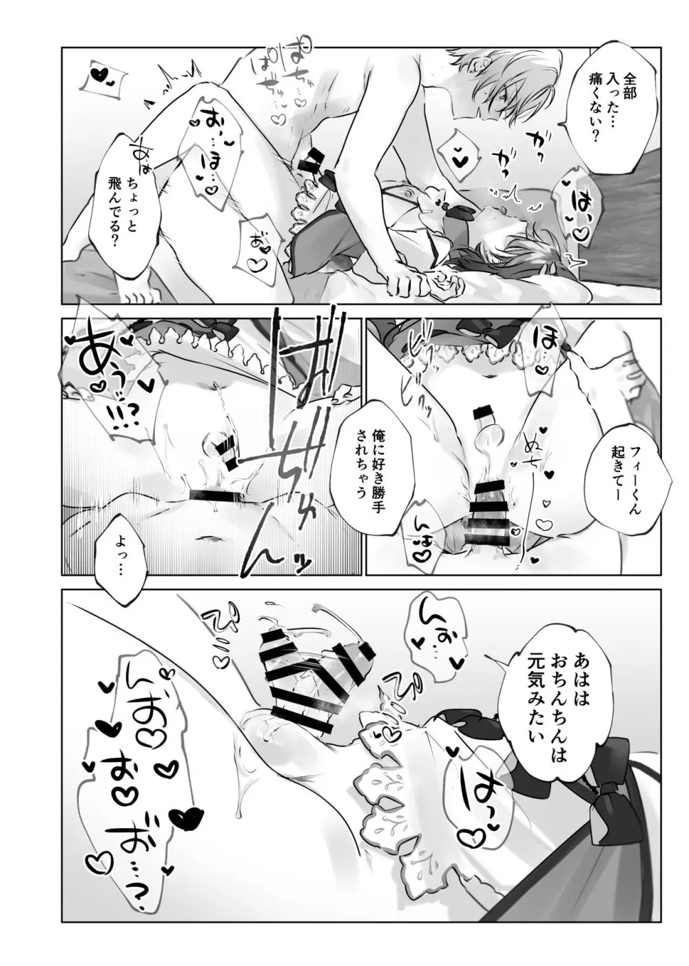 うさうさ天使の恋愛試験 Page.81