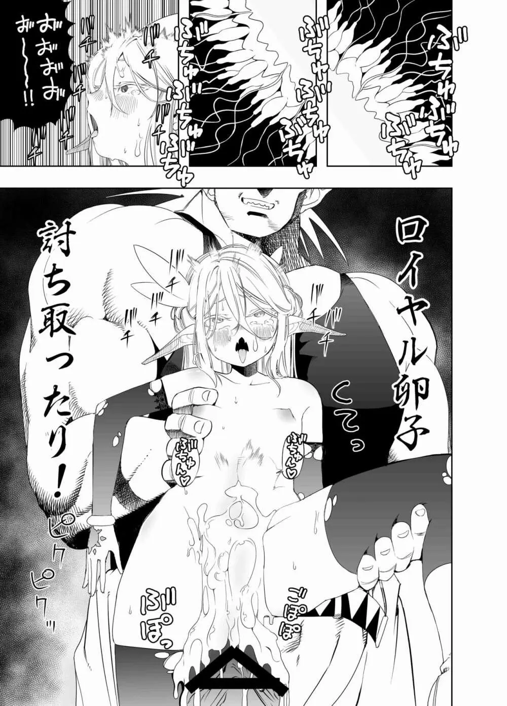 ロイヤルおまんこ種付けEXプレス Page.38