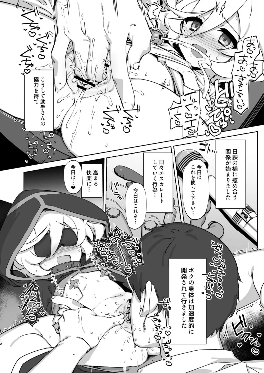 ワーカーホリック Page.11