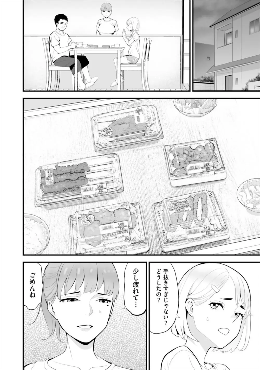 コンビニ人妻寝取り 今日もおじさん店長にチンされます 第7話 Page.16