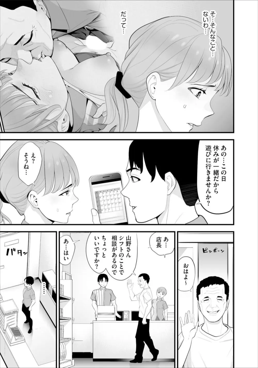 コンビニ人妻寝取り 今日もおじさん店長にチンされます 第7話 Page.19