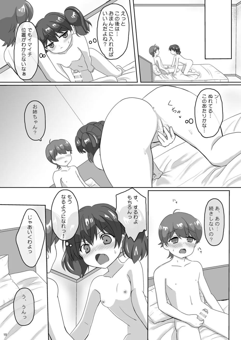 桜井さんちの姉弟事情01 ~ここなのはじめてエッチ~ Page.15