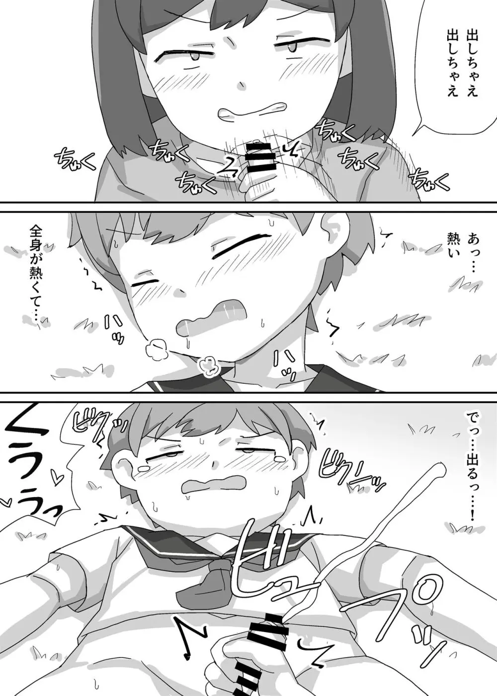 涼香は性転換して同級生にむしゃぶり尽くされる Page.11