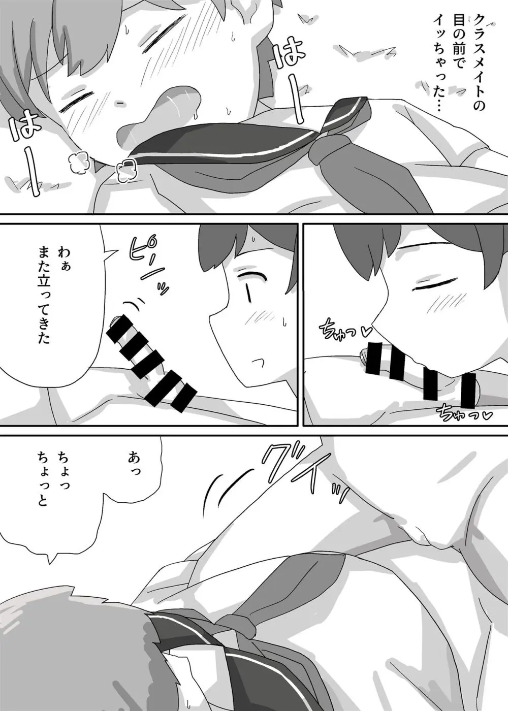 涼香は性転換して同級生にむしゃぶり尽くされる Page.12