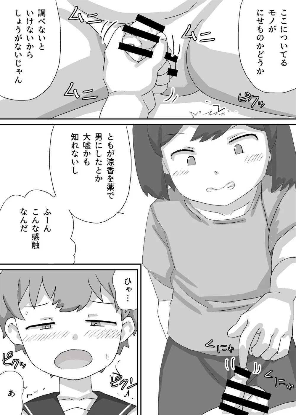 涼香は性転換して同級生にむしゃぶり尽くされる Page.8