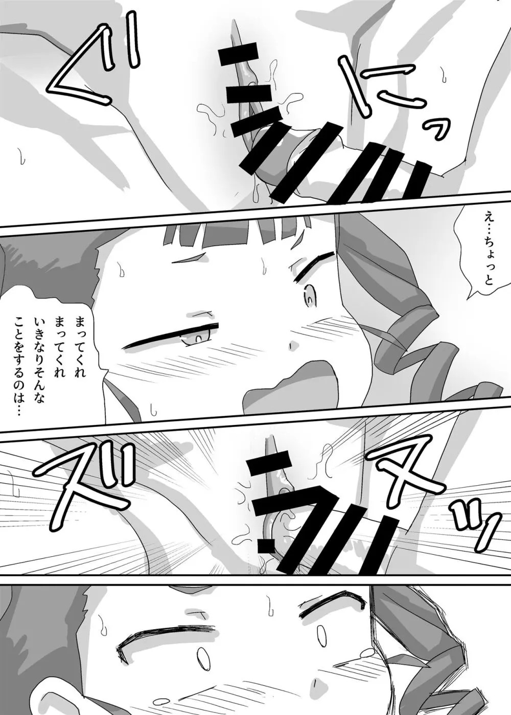 小さな生徒会長を脅して屈服させよう Page.13