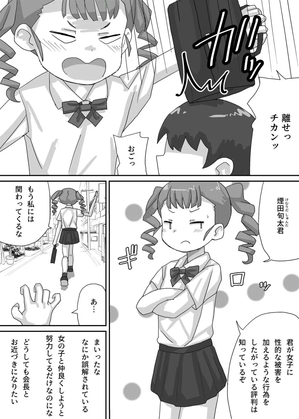 小さな生徒会長を脅して屈服させよう Page.5