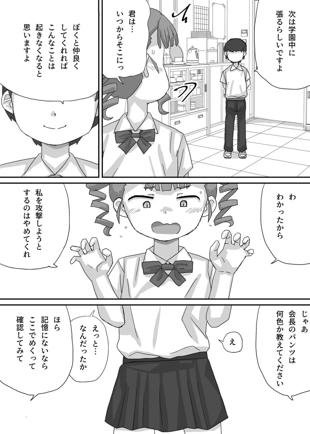 小さな生徒会長を脅して屈服させよう Page.7