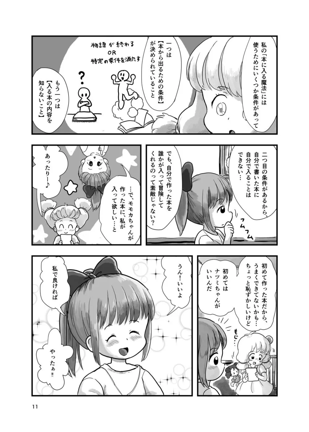 魔法少女がくすぐられる本 2 Page.10