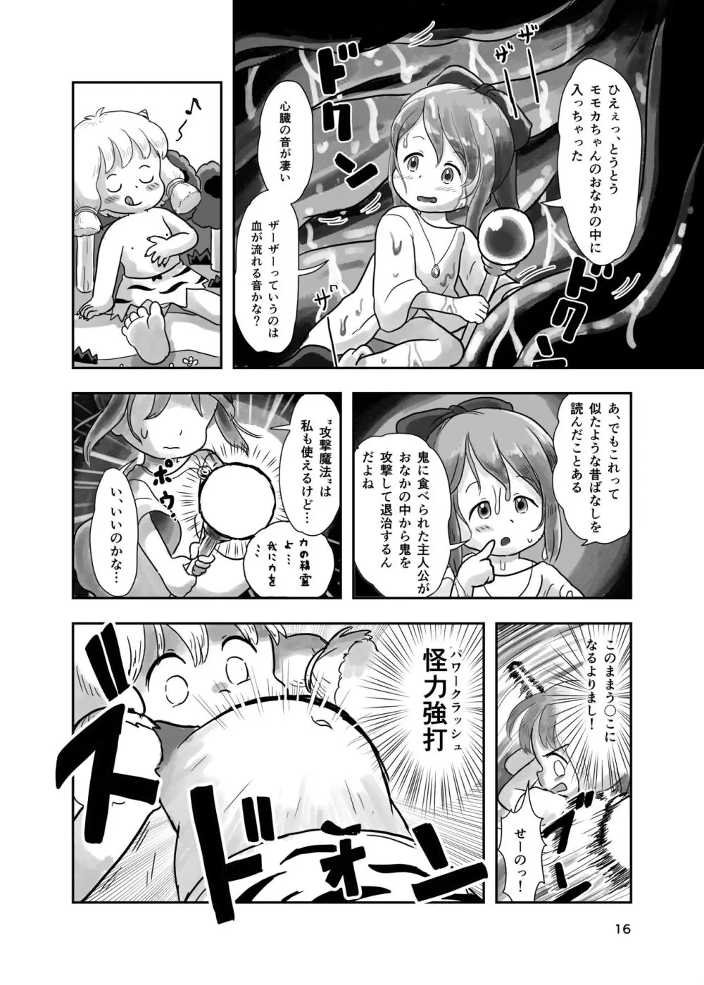 魔法少女がくすぐられる本 2 Page.15