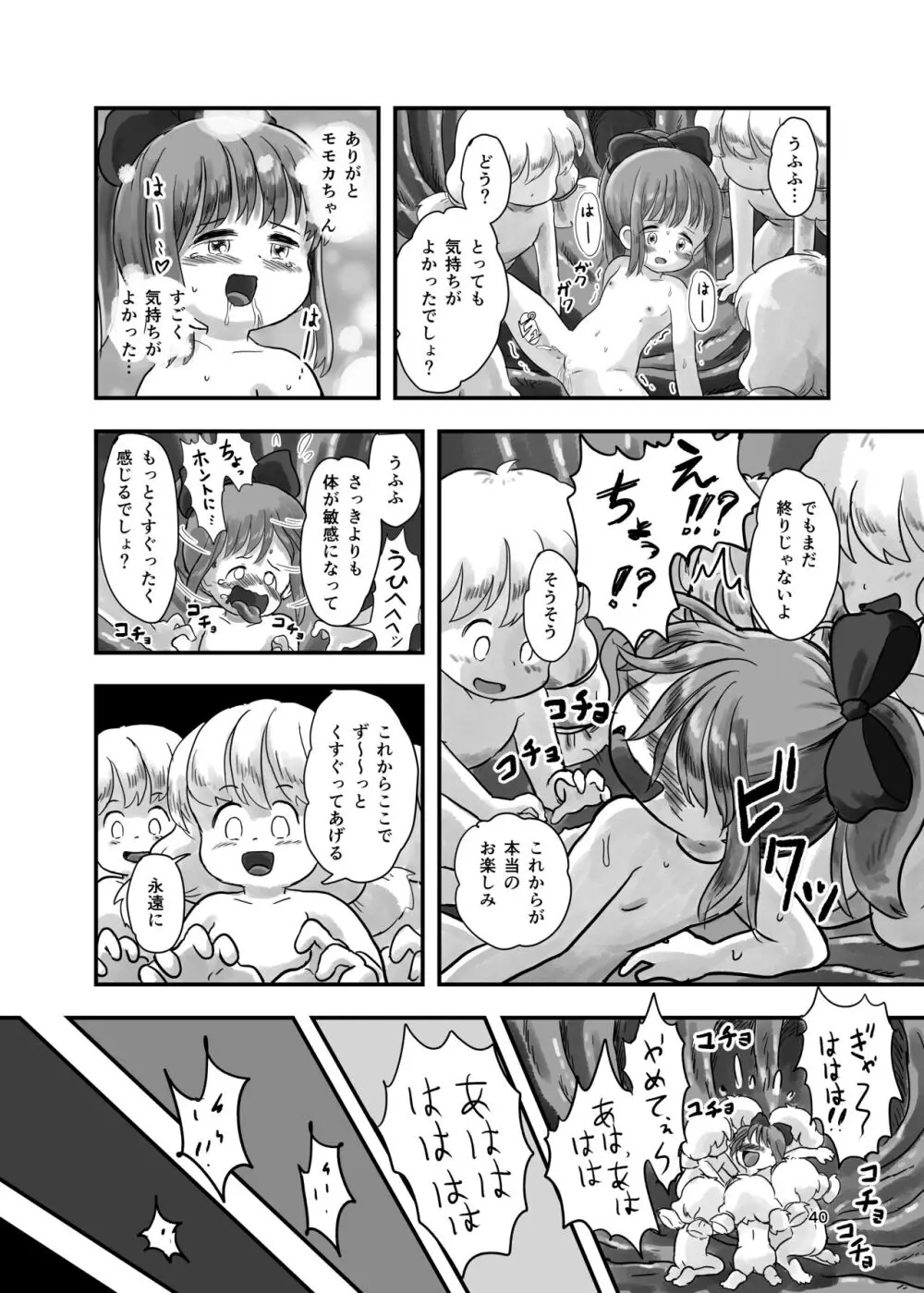 魔法少女がくすぐられる本 2 Page.39